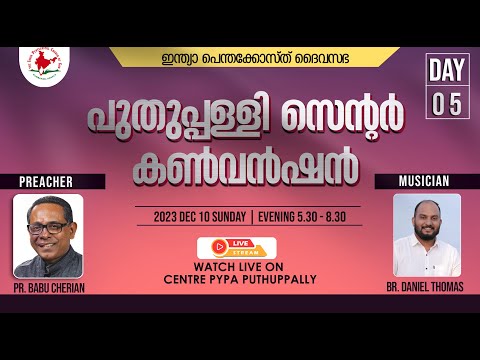 2023 IPC Puthuppally Centre Convention Sunday MGM Ministries