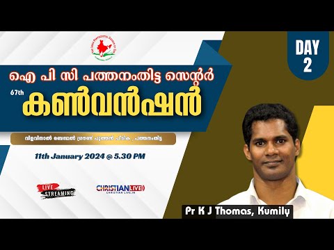 Ipc Pathanamthitta Convention Thursday Mgm Ministries