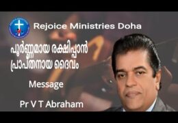 പൂർണ്ണമായി രക്ഷിപ്പാൻ പ്രാപ്തനായ ദൈവം