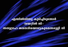 Anugraha Kadale Ezhunnalli