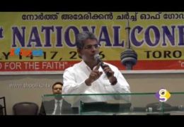 നമ്മൾ ഉൾകൊള്ളുന്ന വിശ്വാസത്തിൽ ശക്തരാകുക