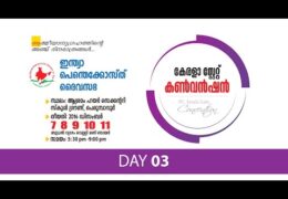 2016 IPC Kerala State Convention-Friday