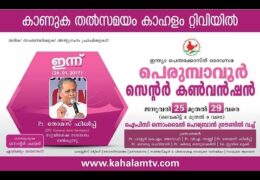 2017 IPC Perumbavoor Center Convention-Thursday