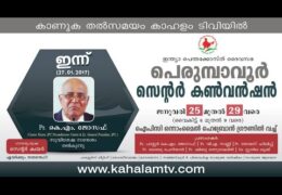 2017 IPC Perumbavoor Center Convention-Friday