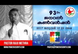 2017 IPC General Convention Message