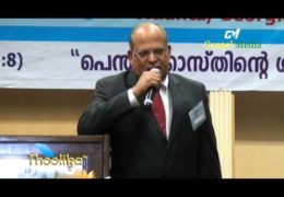 2014 NACOG - Bible Study - Pastor M Kunjappy