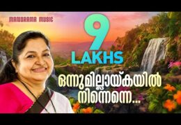 ഒന്നുമില്ലായ്കയിൽ നിന്നെന്നെ