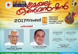 2017 IPC Malabar Convention Wednesday