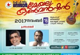 2017 IPC Malabar Convention Thursday