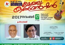 2017 IPC Malabar Convention-Friday
