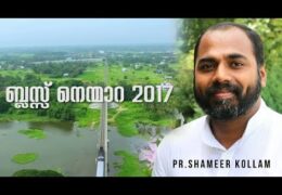 Bless Nenmara 2017