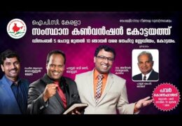 2017 IPC Kerala State Convention – Tuesday