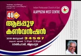 2018 IPC Alappuzha West Center Convention-Wednesday