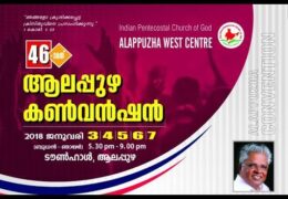 2018 IPC Alappuzha West Center Convention-Friday