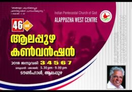2018 IPC Alappuzha West Center Convention-Sunday Worship