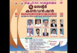 2018 IPC Vadasserikara Center Convention-Saturday