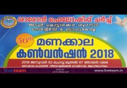 2018 Sharon Manakala Convention-Sunday Worship
