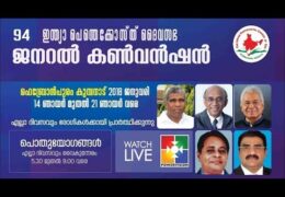2018 IPC General Convention-Tuesday Evening