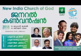 2018 New India Church of God Convention – Thursday
