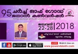 2018 Church of God Thiruvalla Convention-Wednesday