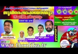 2018 IPC Ebenezer Mallassery Convention-Friday