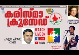 2018 Karisma Crusade Thiruvalla-Thursday Morning