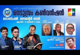 2018 IPC Nedumpuram Convention-Friday