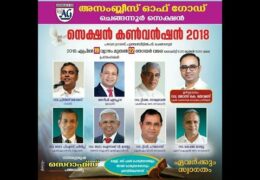 2018 AG Chengannur Section-Friday