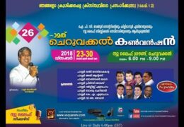 2018 Cheruvakkal Convention-Saturday