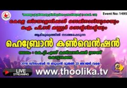 2018 Hebron Convention, Kottarakkara-Friday