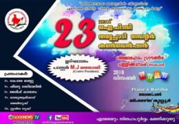 IPC Attappadi Center Convention Message