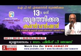 2018 IPC Ebenezer Church Thuruthikkara-Sunday