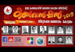 2019 IPC Kottayam District Convention-Friday-Fasting Prayer