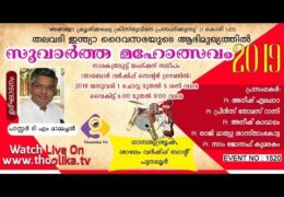 2019 Suvartha Maholsavam-Thursday
