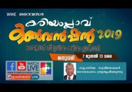 2019 WME Kariamplave Convention-Thursday