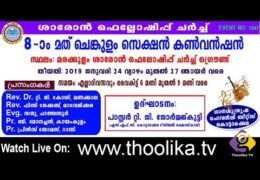 2019 Chenkulam Section Convention-Friday