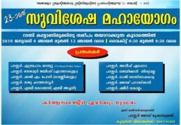 2019 Kalyani Mukku Convention-Thursday