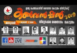 2019 IPC Kottayam District Convention-Tuesday