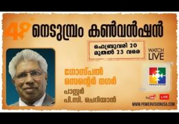 2019 IPC Nedumpuram Convention-Friday