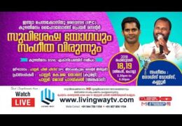 2019 IPC Kuzhalmantham Rehoboth Prayer Center-Monday