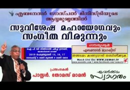 Ebenezer Gospel Ministry Meeting-Sunday