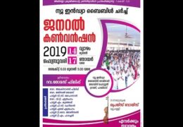2019 New India Bible Church Convention-Saturday