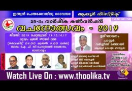 2019 IPC Kattappana Center Convention-Thursday