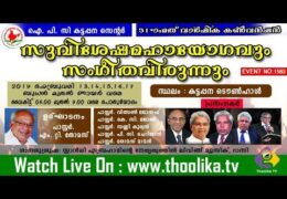 2019 IPC Kattappana Center Convention-Friday