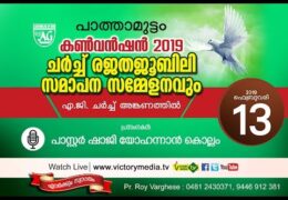 2019 AG Pathamuttom Convention-Wednesday