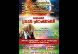 ബൈബിൾ പ്രവചനം പ്രഭാഷണങ്ങൾ-Tuesday