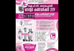 2019 IPC Karukachal Center Convention-Saturday