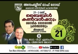2019 AG Malabar General Convention-Thursday