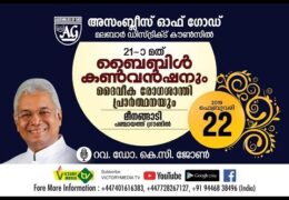 2019 AG Malabar General Convention-Friday
