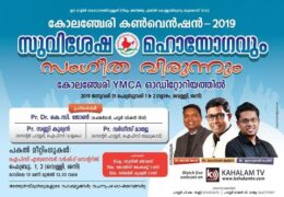 2019 Kolenchery Convention-Friday